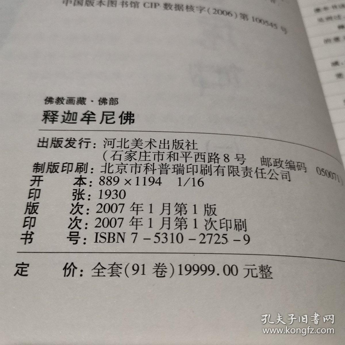 佛教画藏   释迦牟尼传   1 ..2卷