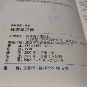 佛教画藏   释迦牟尼传   1 ..2卷