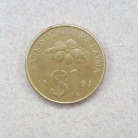 马来西亚$1(1991)