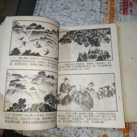 中学古文连环画（一、三）两册合售