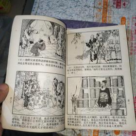 中学古文连环画（一、三）两册合售