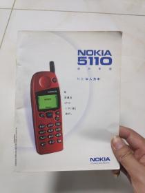 诺基亚NOKIA5110用户手册