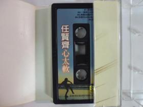 1996年任賢齊.心太軟.二手卡帶(Q19)