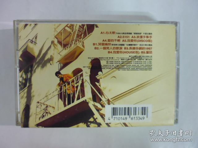 1996年任賢齊.心太軟.二手卡帶(Q19)