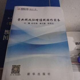 营业税改征增值税操作实物