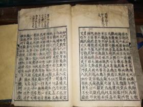 佛说观无量寿佛经疏钞         上下卷两册全

万治二年版(1659年 清顺治十六年)  [钤藏书印 27×17.2厘米] 有批注