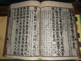 和刻本 《新刻改正 中庸章句》全 再刻后藤点 [25.5×18.2厘米 字大如钱] 北村藏