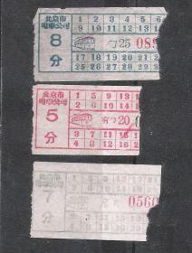 50年代北京电车公司公共汽车票3种老物件车船票怀旧真品兴趣收藏