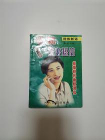 恋爱短息