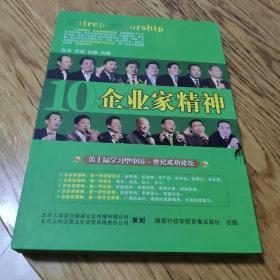 第十届学习型中国 世纪成功论坛 企业家精神10张 DVD