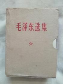 毛泽东选集 合订一卷本小开本 皮子封面 带护书口 带林彪题词 带合格证2份 品相当好