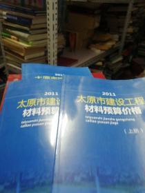 太原市建设工程材料预算价格