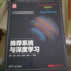 推荐系统与深度学习