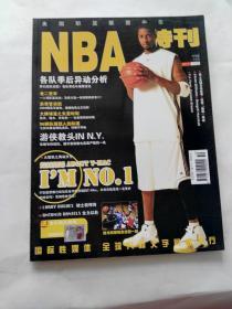NBA 特刊 美国职蓝联盟杂志