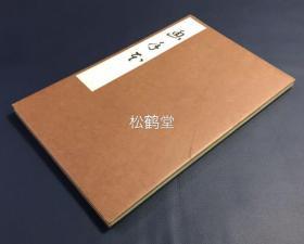 《画手本》1册全，日本老旧画帖，经折装，手绘，内含约23种画作，多为花鸟画，多为设色，画技好，色彩徇烂而平和，精美难得，如画有牵牛花，竹，桃花等，有一定年头之物。