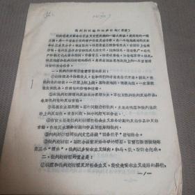 材料（1970年）  批判赵树理的初步计划（草案）  16开，油印