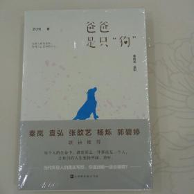 爸爸是只“狗”（作者亲笔，李尚龙监制，当代年轻人的真实写照，读到哪一段你会哽咽）