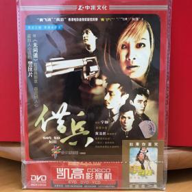 DVD 借兵（3元友情价购经典电影大片）