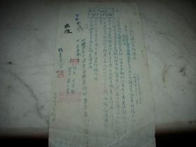 1950年【中國(guó)人民銀行鎮(zhèn)江支行】公函！行長(zhǎng)；王金魁。副行長(zhǎng)；李之青