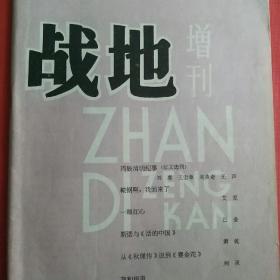 战地增刊1979