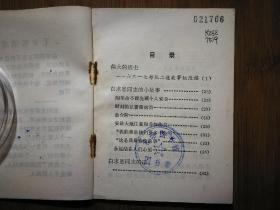 ●小小口袋书：《伟大的战士》集体编写【1971年陕西人民版64开52页】！
