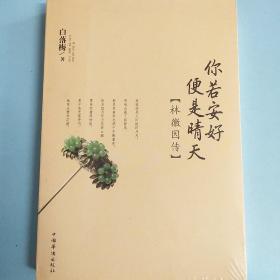 你若安好便是情天