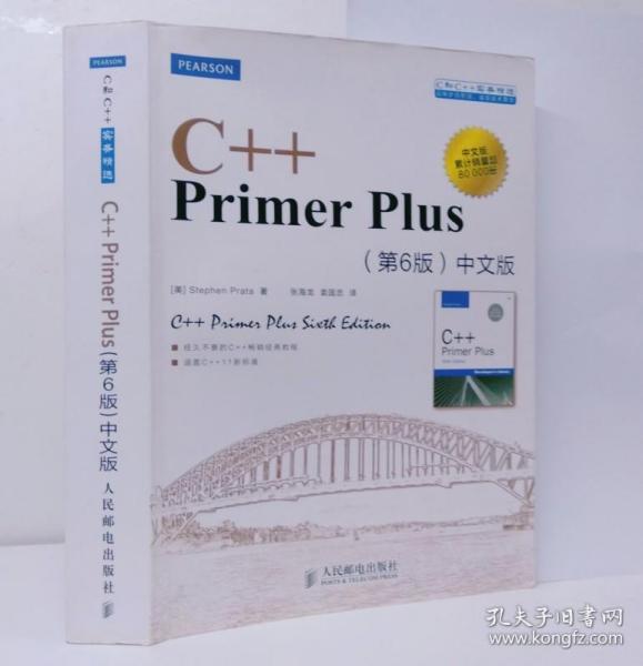 C++ Primer Plus（第6版 中文版）