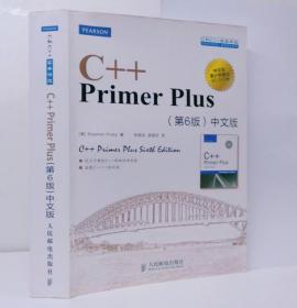 C++ Primer Plus（第6版 中文版）