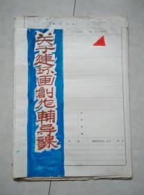 关于连环画创造辅导课