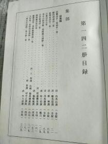 丛书集成续编 第142册  集部