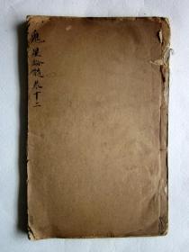 新刻官板地理玉髓真经·卷之十二鬼星论髓