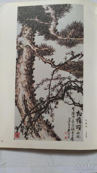 画页（印刷品）-中国画--云山图（傅守凡），松梅颂（何康理）480