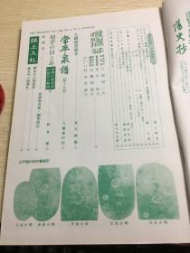 中国钱币杂志  铜元45