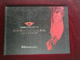 《2006 激情泰达 豪情中超》——天津泰达康师傅足球队球星电话卡精品册