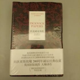 匹克威克外传（上下册）精装正版   塑装未拆装   全译文
2020.9.8