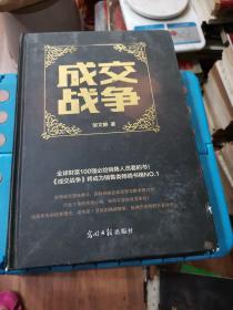 成交战争