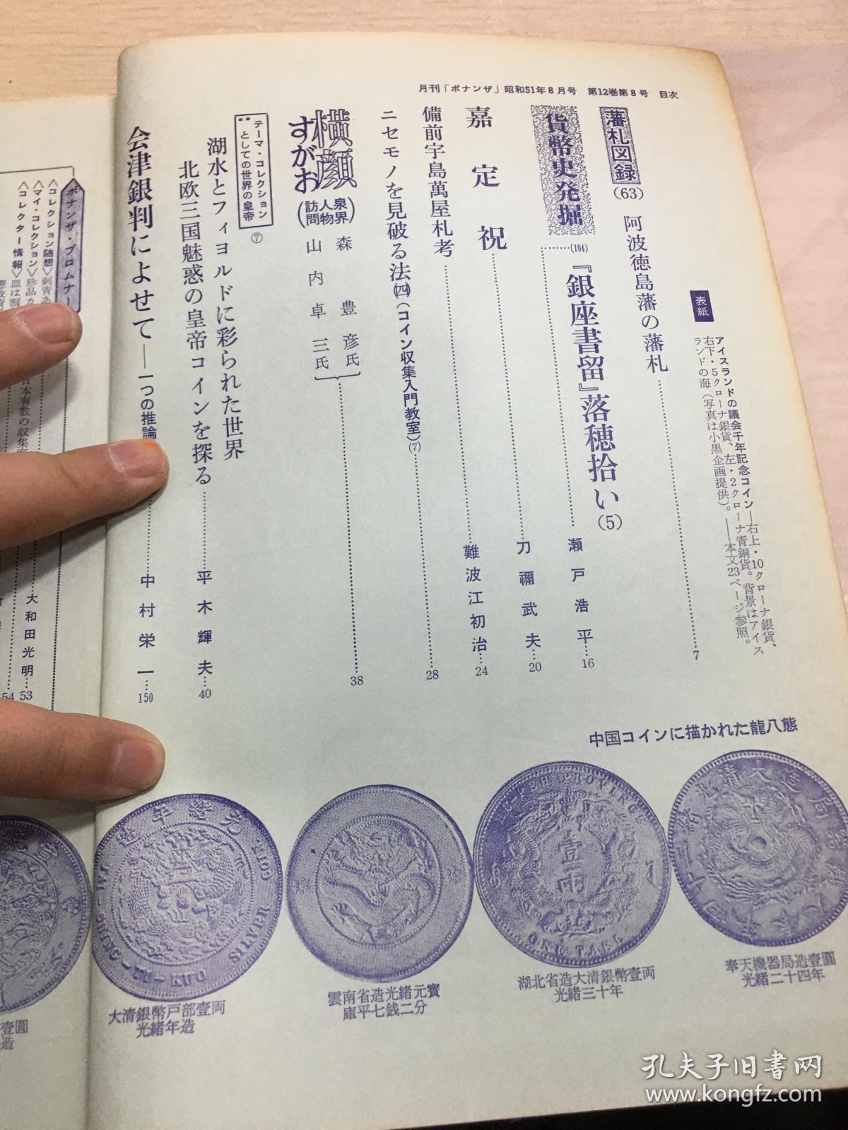 中国钱币杂志  铜元63