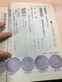 中国钱币杂志  铜元63
