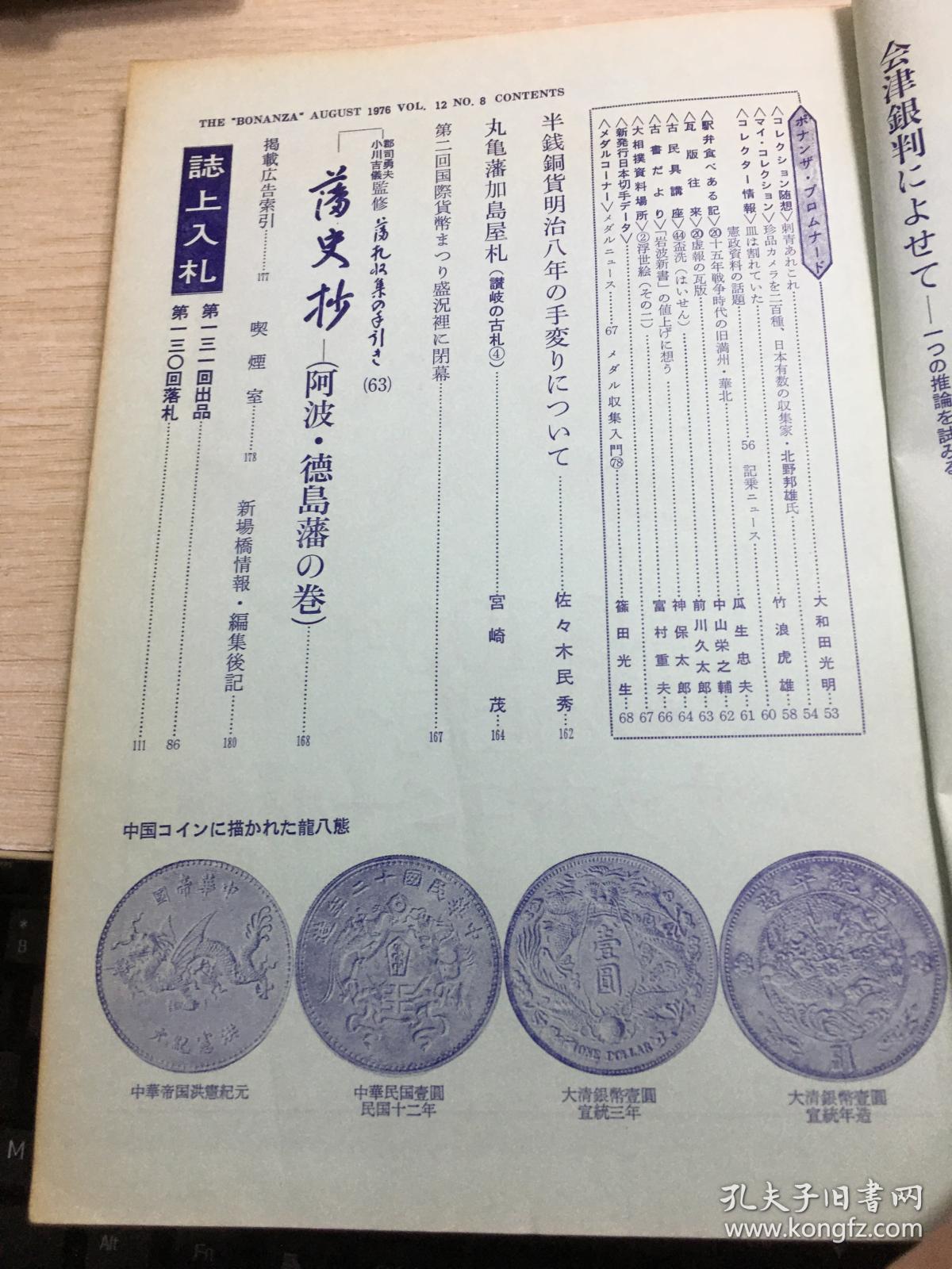 中国钱币杂志  铜元63