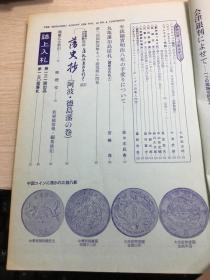 中国钱币杂志  铜元63