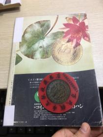 中国钱币杂志  铜元63