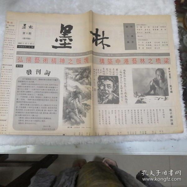 墨林 创刊号