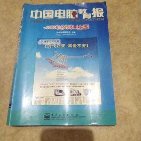 中国电脑教育报:2000年合订本.上册