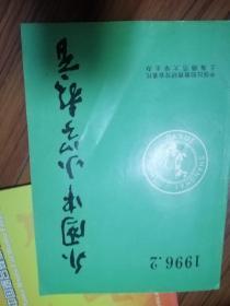 外国中小学教育 1996 2