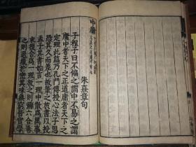 和刻本 《新刻改正 中庸章句》全 再刻后藤点 [25.5×18.2厘米 字大如钱] 北村藏