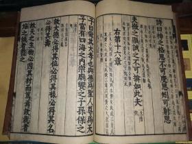 和刻本 《新刻改正 中庸章句》全 再刻后藤点 [25.5×18.2厘米 字大如钱] 北村藏