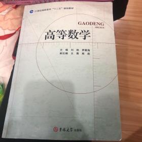 高等数学