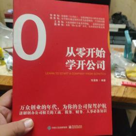 从零开始学开公司