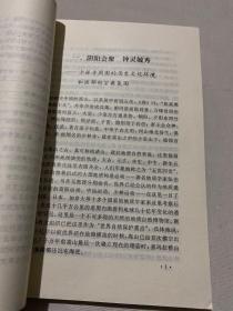 少林寺与中国文化