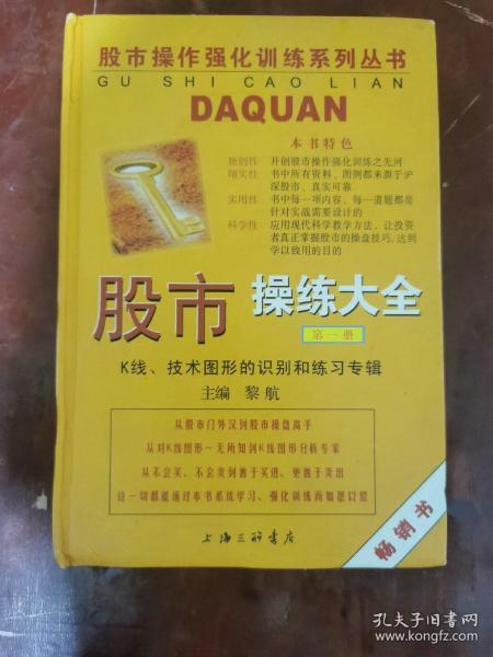 股市操练大全：K线、技术图形的识别和练习专辑